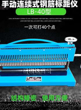 连续式钢筋标距仪LB-40型手动钢筋打点机10mm金属拉伸试样麦太保