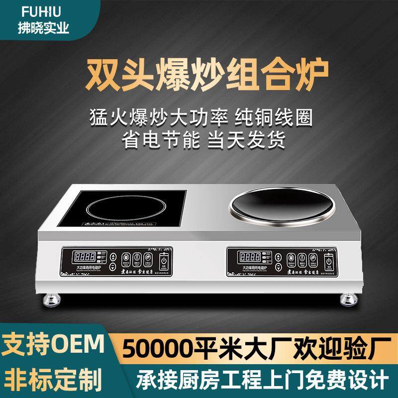 台式商用电磁炉平凹双灶台炒菜熬汤双用餐饮厨房设备大功率电磁灶