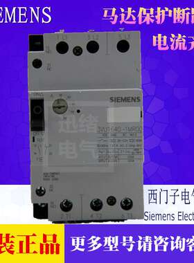 原装马达开关保护断路器3VU1640-1LS00 45-63A