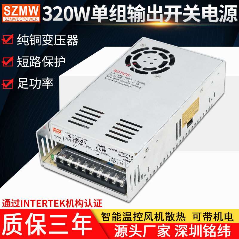 铭纬320W开关电源S-320-24输入220V转12V24V36V48V60V110V直流