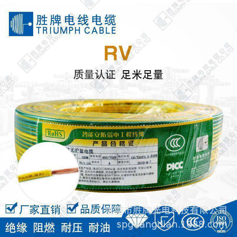 胜牌电线60227 IEC 08(RV-90) 1.5mm多股芯软电线汽车内部端子线