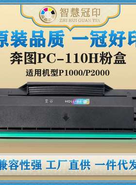 兼容奔图PC-110H粉盒P1000/P2000硒鼓粉盒复印机碳粉盒