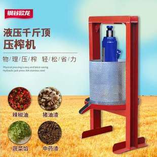 家用手动千斤顶油渣机榨油机菜馅挤水器脂渣饼机辣椒油水果压榨机