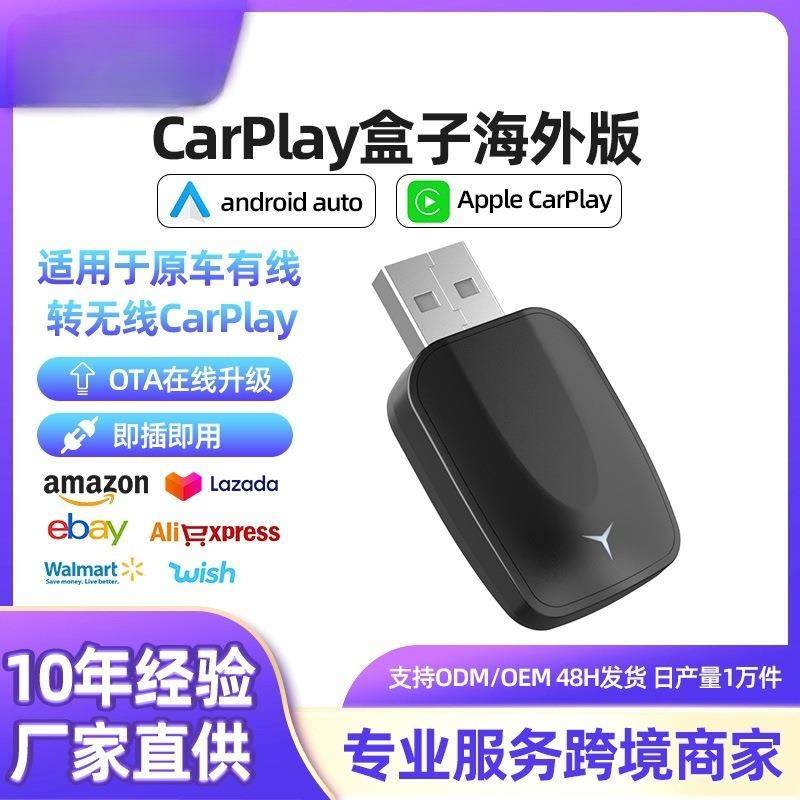 二合一无线carplay便捷汽车导航互联安卓盒子有线转无线Car