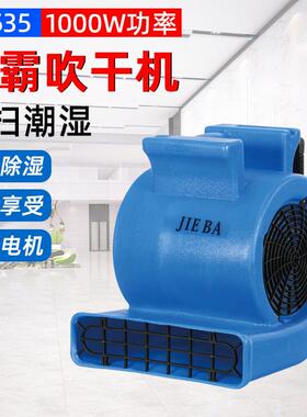 BF535洁霸吹干机带拉杆三速地面地毯除湿机酒店卫生间吹干机
