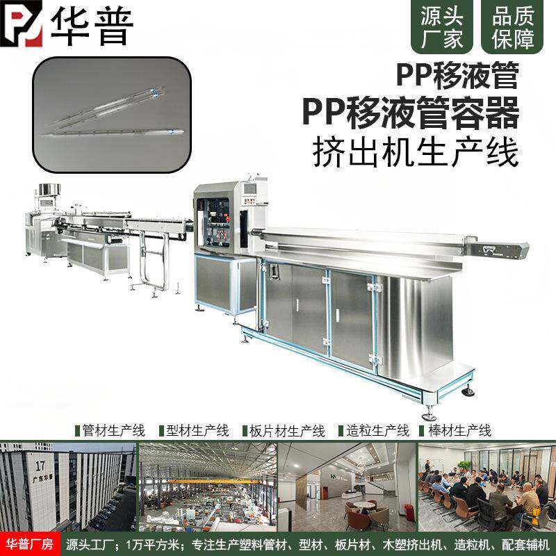 10毫升PP移液管塑料管挤出机 10毫升PP移液培养皿管材生产线设备