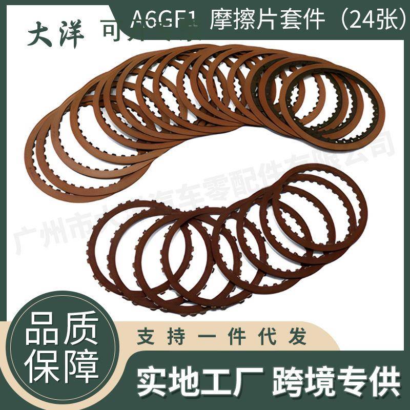 A6GF1 B212880A自动变速器离合器摩擦片套件适用现代transnation