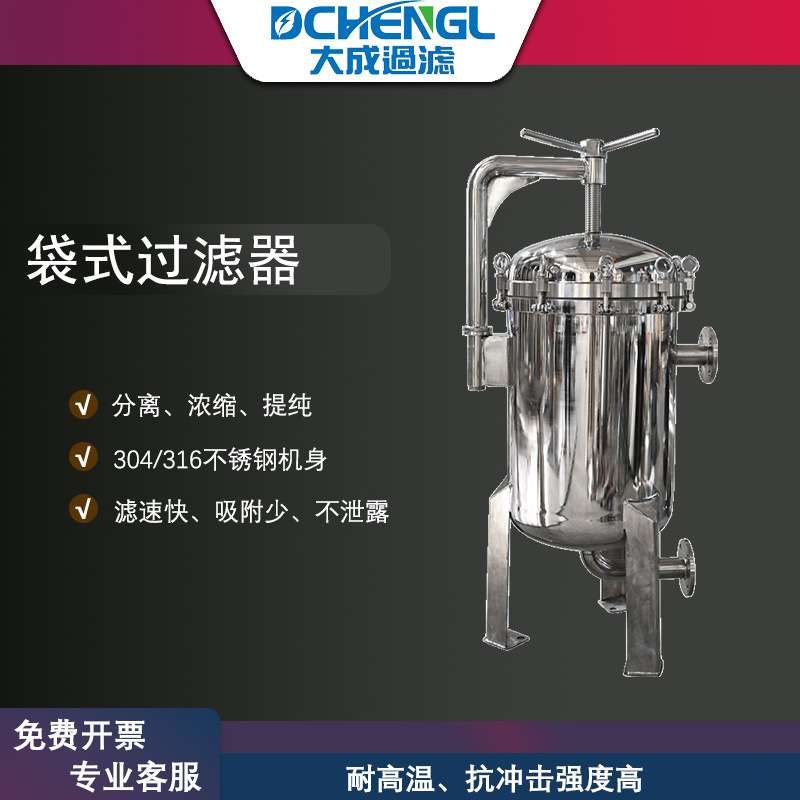 304不锈钢袋式过滤器PP布袋精密过滤工业污水柴油井水泥沙过滤器
