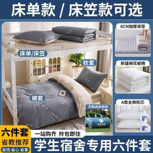 宿舍被子棉被床垫床褥全套一整套学生单人床全棉纯棉褥子三件套六