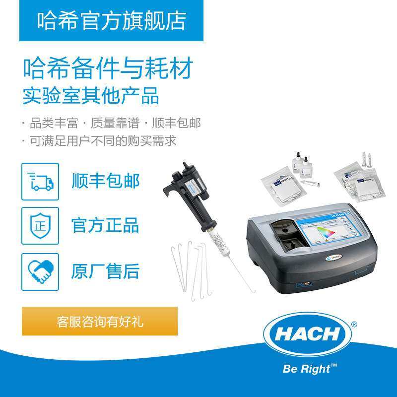 HACH/哈希实验室其他耗材和备件数字滴定仪lico电子提货券,电子元器件市场,其它元器件,淘宝优惠券,粉丝福利购,淘宝优惠卷