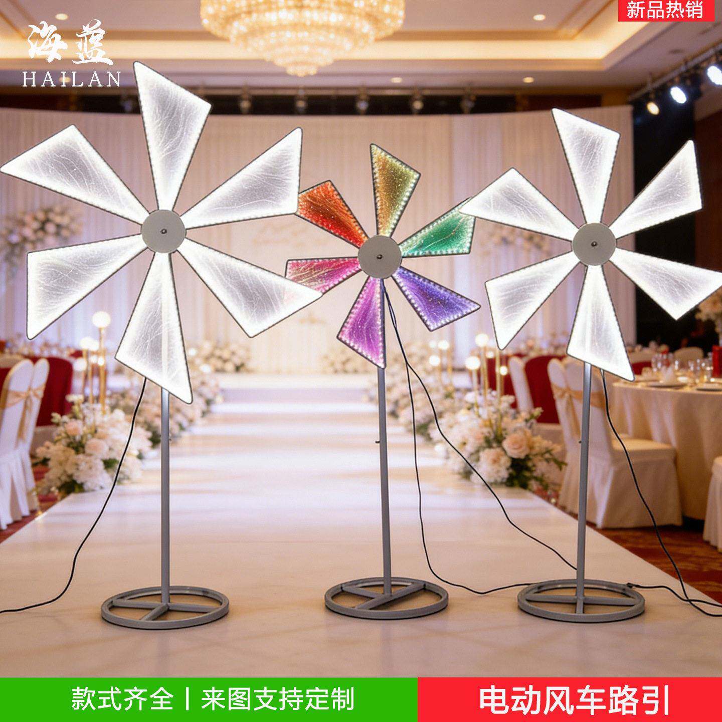 婚庆道具旋转电动风车路引灯婚礼背景直播间铁艺发光摆件舞台装饰
