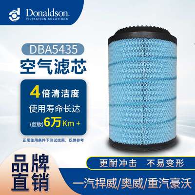 E唐纳森DBA5435捍威奥威重汽豪沃 解放K2841PU卡车滤芯 空气滤芯