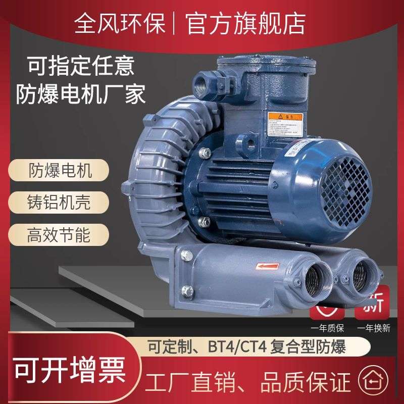 FB-10防爆高压风机7500w密封型环形旋涡风机无油气无污染隔爆风机