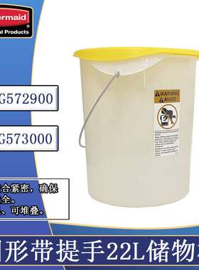 乐柏美RUBBERMAID商用白色带提手水桶+盖FG572900+FG573000