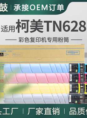 适用美能达C450i粉盒TN628BK墨粉盒柯美C550i复印机碳粉C650i墨粉