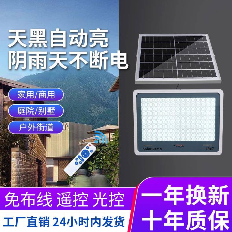 新款太阳能户外灯庭院灯新农村照明挂灯超亮大功率室内投光灯路灯