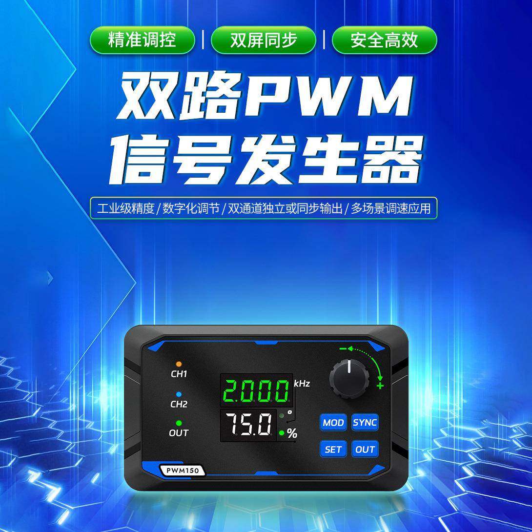 PWM150信号发生器双路 方波脉冲波频率占空比可调 伺服电机驱动器