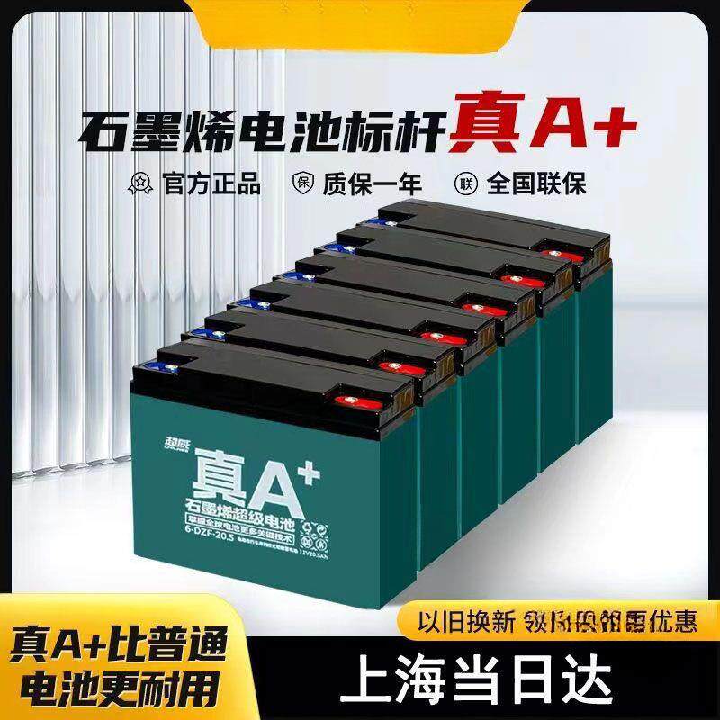 超威真A+石墨烯电池48v60v72v电动车三轮车铅酸电池以旧换新上门