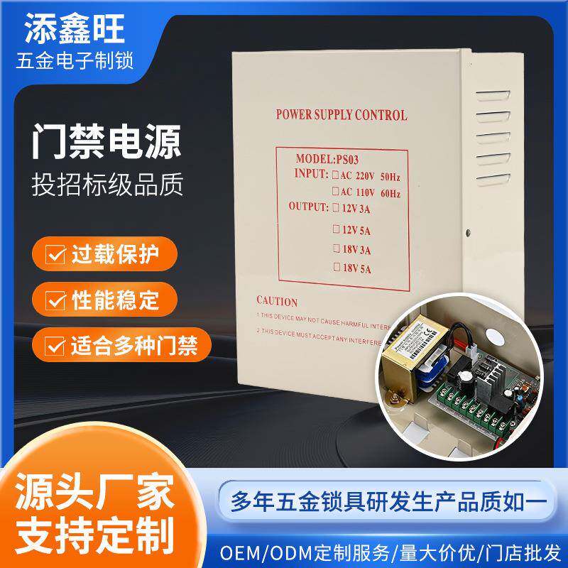 门禁电源12V18V开关电源控制器5A3A电池电源厂家门禁后备电源箱