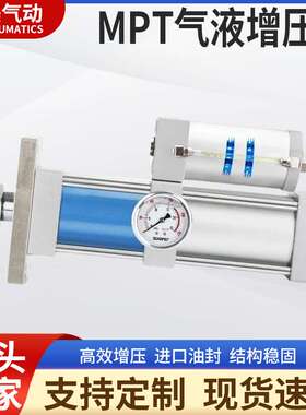 气液增压缸APT STA MPT63X100-20-1T3T5T10T15T20压力机冲床气缸