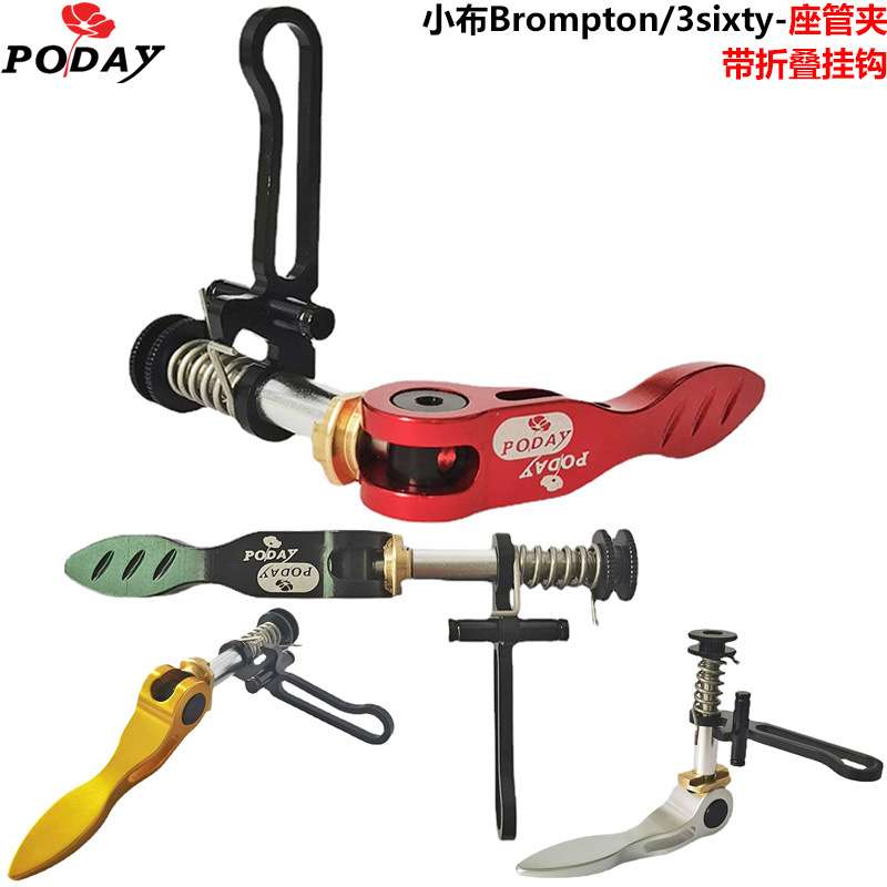 用于小布3sixty等折叠车 快拆座管夹 铝合金挂钩 坐管夹 坐管束