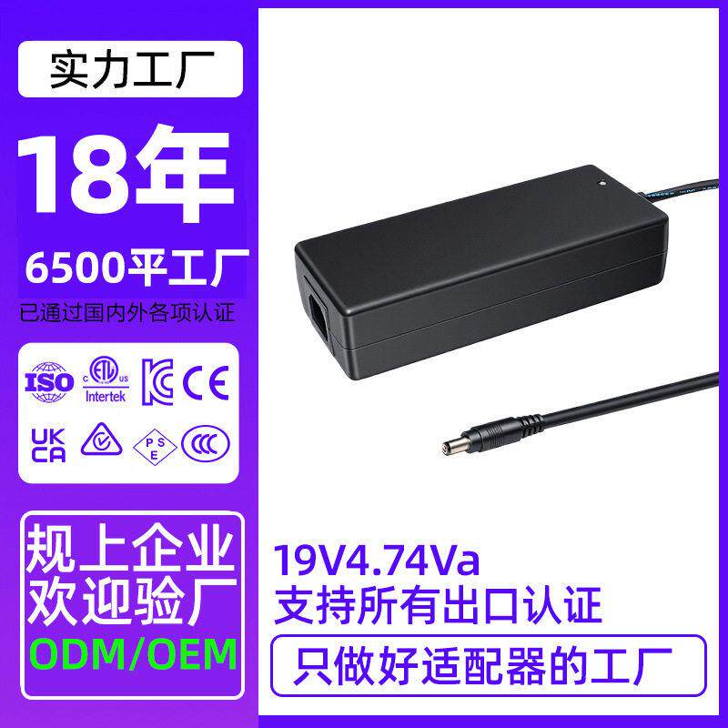 19V4.74A电脑充电器90w电源线适用联想华硕神舟笔记本电源适配器
