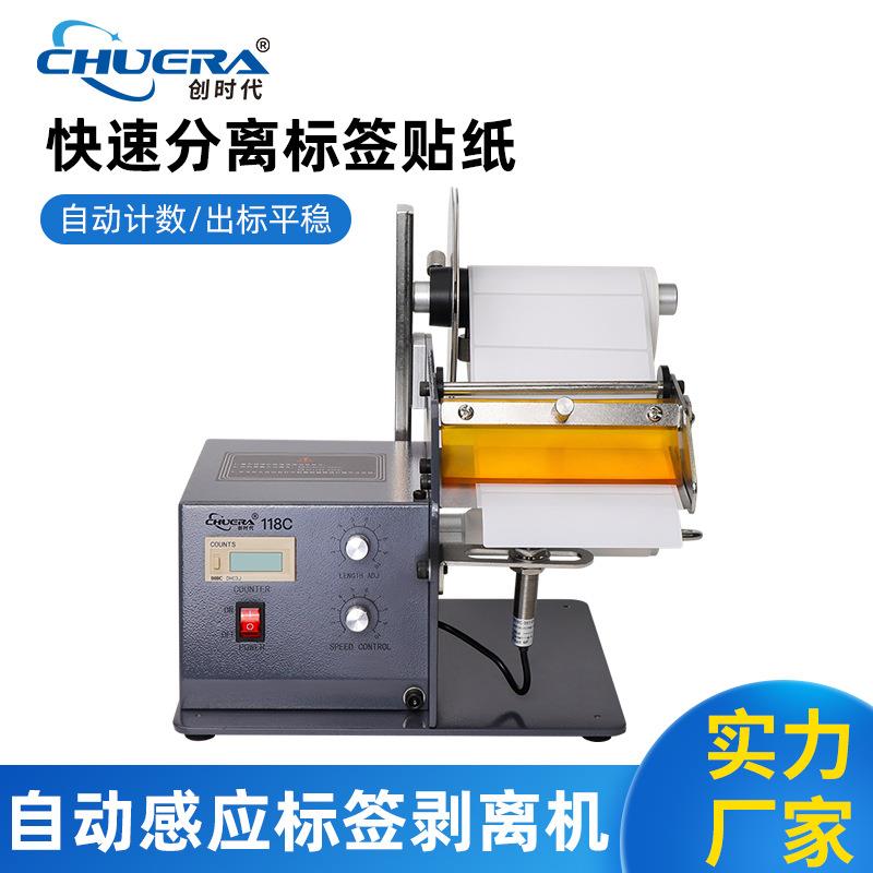 创时代118C自动感应标签剥离机 条码不干胶标签数显剥离机