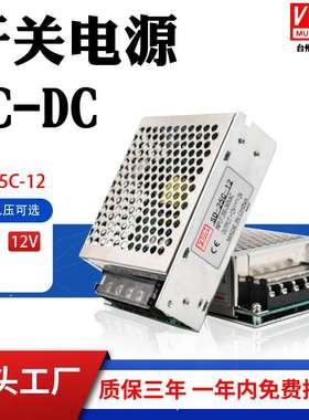 明纬DC48V转DC直流5V 12V 24V小功率 25W开关电源SD-25A/25B/25C