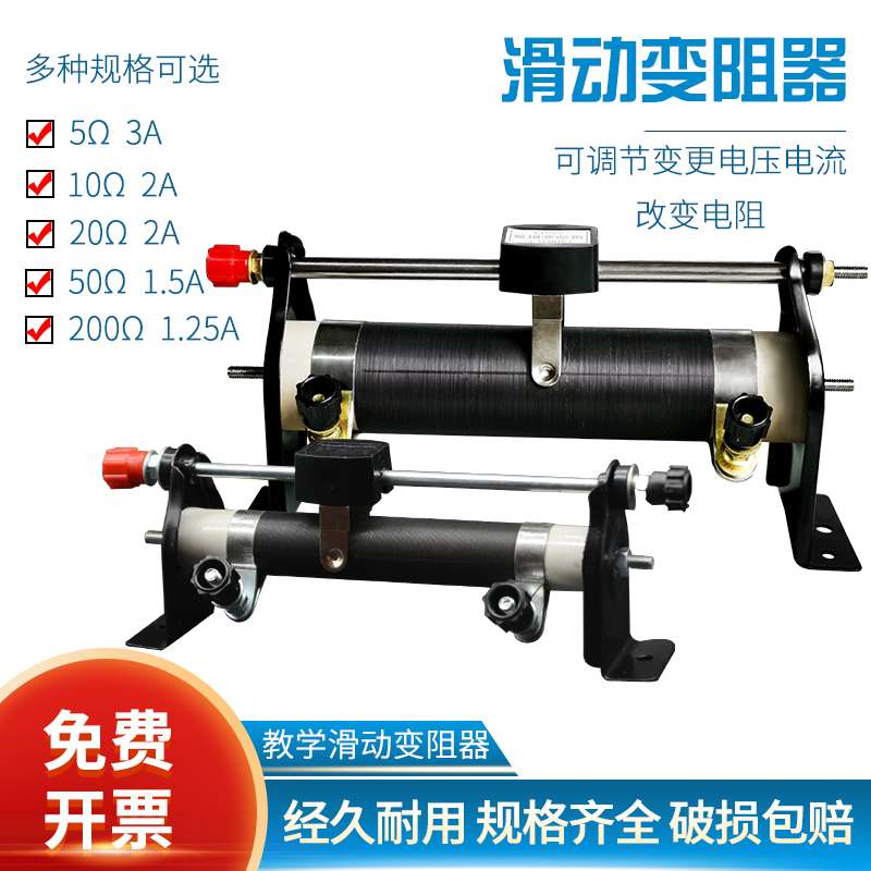 滑动变阻器5Ω10Ω20Ω50Ω200Ω欧姆物理初中物理老师电学电路改