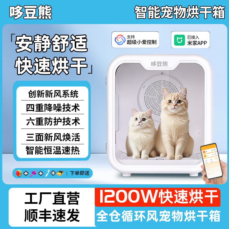 哆豆熊宠物烘干箱猫咪狗吹毛神器