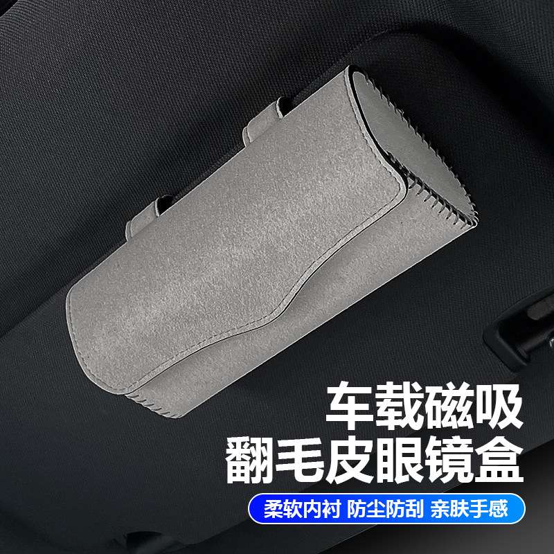 适用路虎车载翻毛皮眼镜夹盒发现神行运动揽胜运动星脉极光装饰品