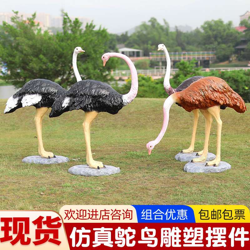 仿真鸵鸟摆件户外玻璃钢动物雕塑园林景观花园庭院装饰小品