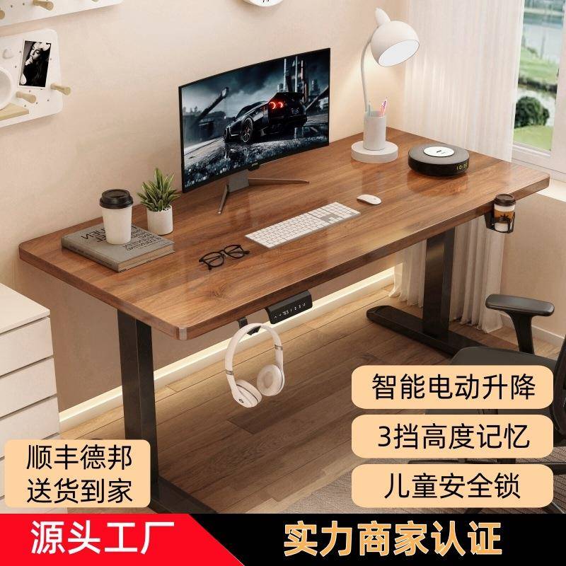 实木电动升降桌智能电脑桌电竞桌子家用学习桌办公书桌金属工作台