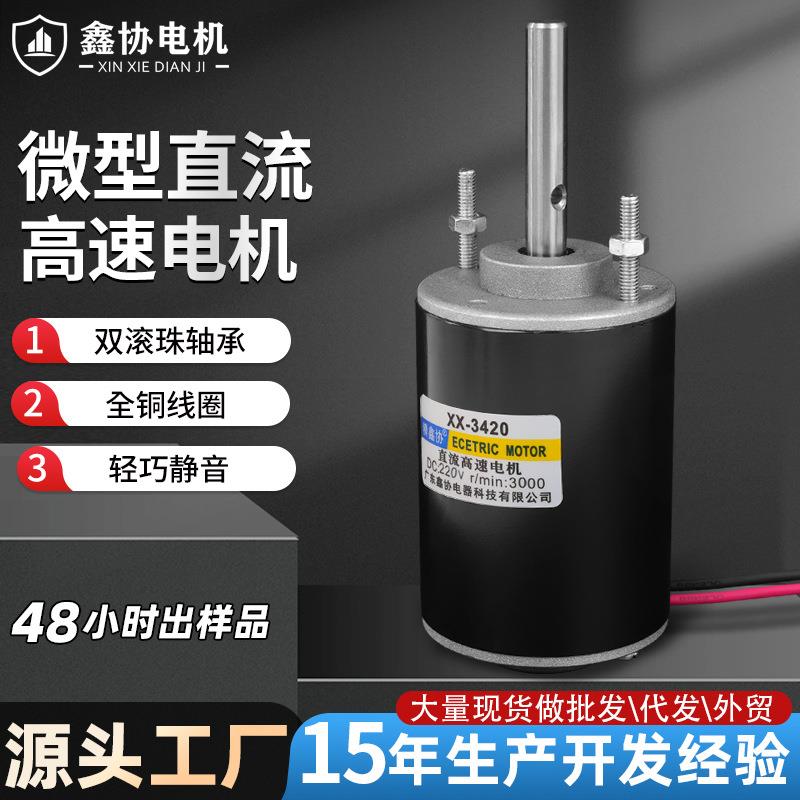 3420直流高速电机220V110v高转速小型马达静音微型电动机电机