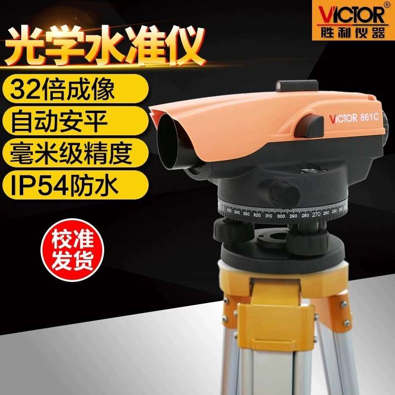 胜利平水仪器高精度室外工程水准仪自动安平水准仪超平仪VC861A