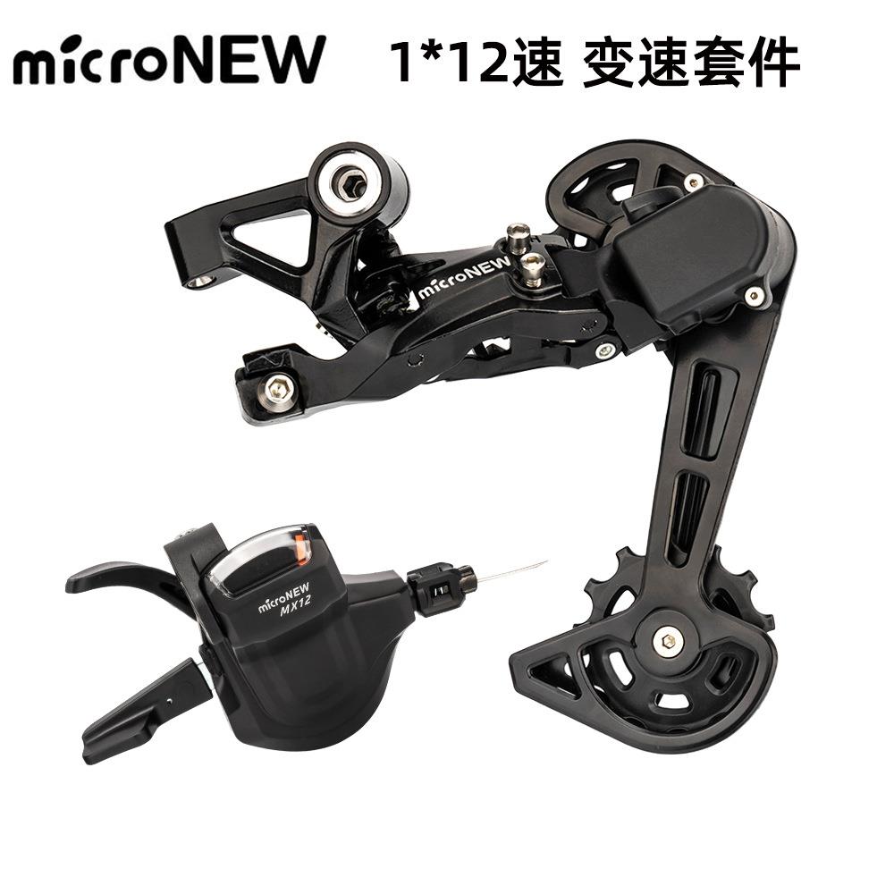 microNEW 山地车12速变速套件12S右指拨 后拨变速器12速单盘套装