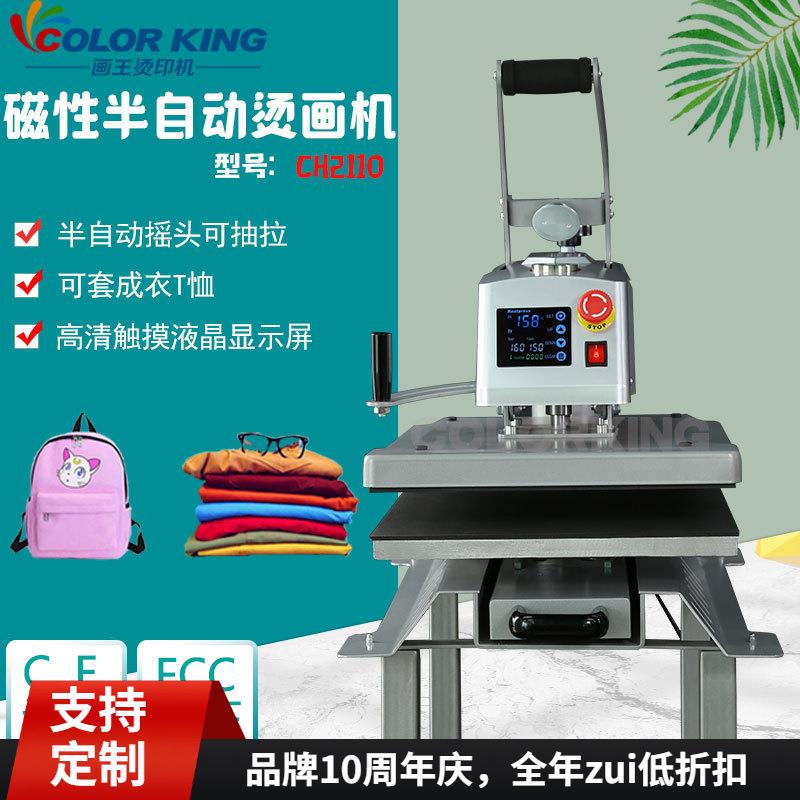 CH2110磁性半自动服装烫画机 38*38cm可套T恤高压热转印压烫机