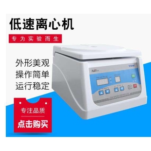 台式低速离心机 TD4C 实验室小型台式数显离心机