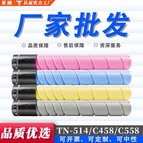 适用美能达TN514粉盒Konica Minolta C458 C558 C658复印机墨粉盒