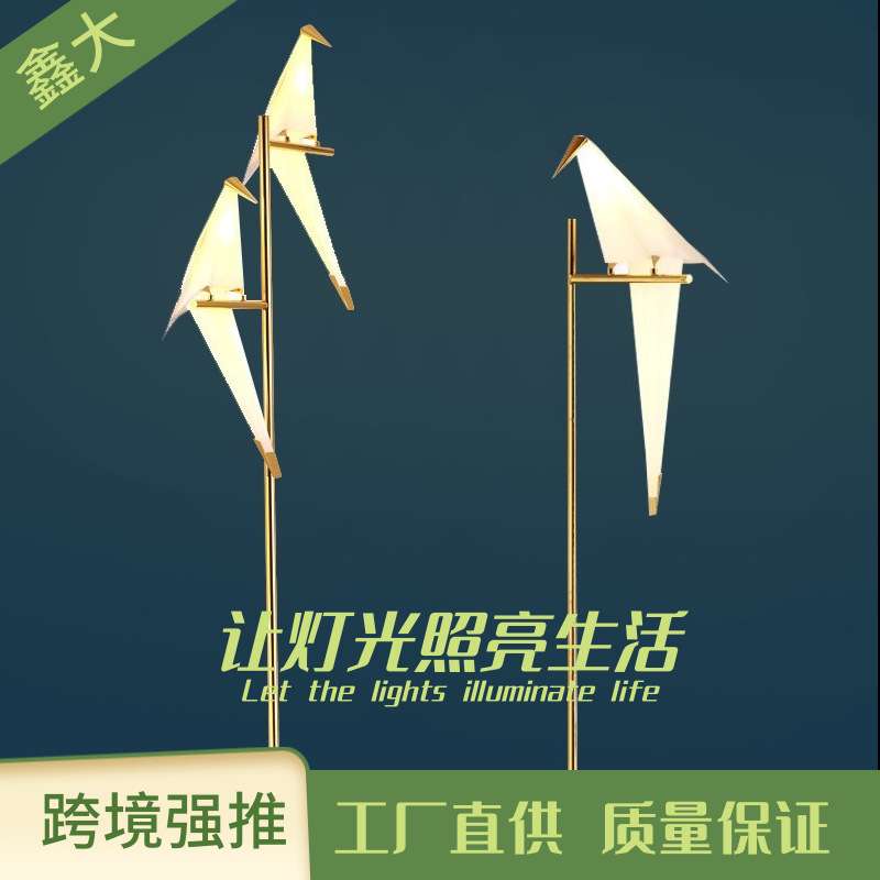 北欧简约落地灯简小鸟千纸鹤卧室轻工业田园地中海客厅落地台灯
