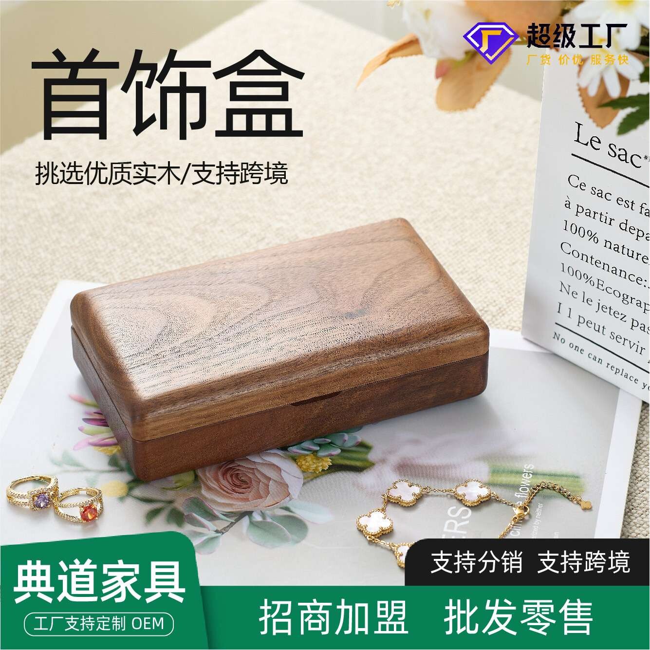 轻奢实木首饰盒黑胡桃木小型饰品收纳盒高档精致复古木制珠宝盒