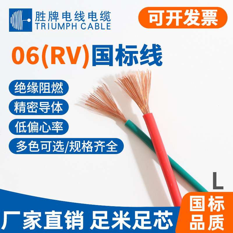 胜牌厂家现货单芯多股电子线 国标RV1.0平方铜芯软电线 绝缘导线