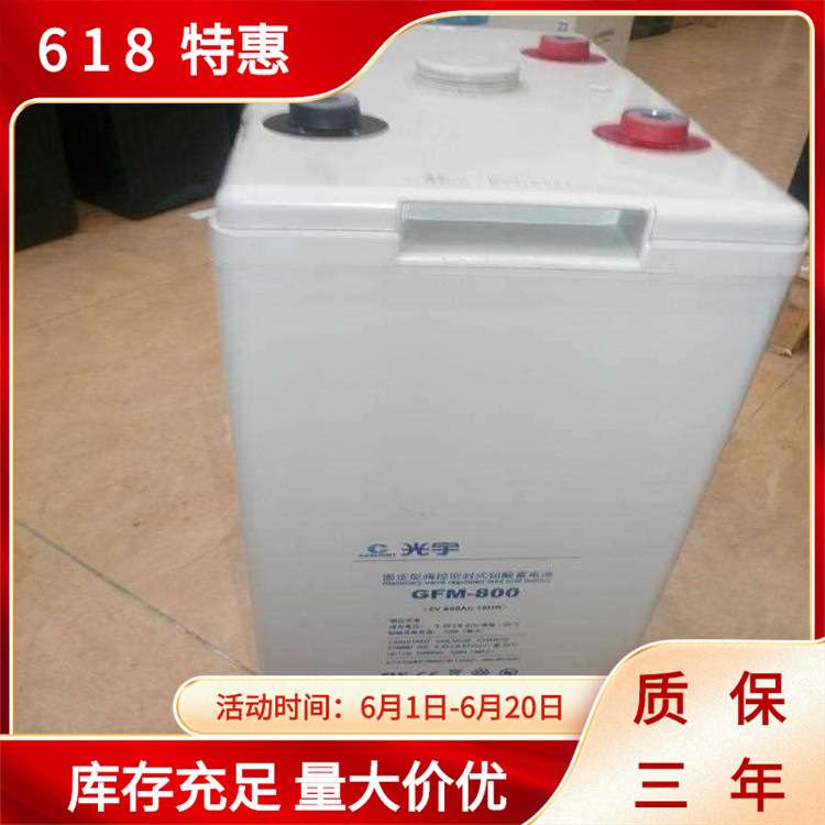 光宇蓄电池GFM-1000光宇铅酸蓄电池2V1000AH质优蓄电池