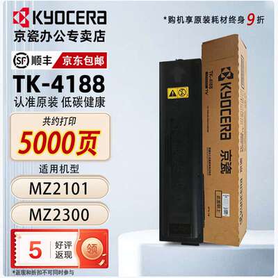 京瓷TK-4188/4198/4218/4208原装墨粉盒硒鼓适用京瓷MZ2101/2300/