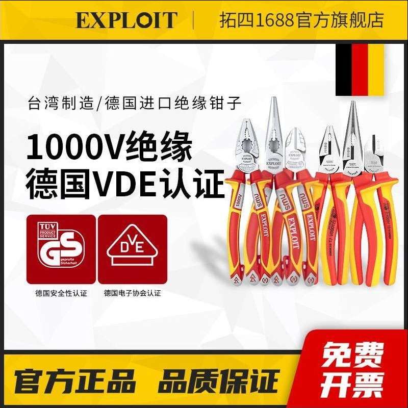 绝缘电工钢丝钳老虎钳开拓VDE认证德国新能源电动汽车维修工具