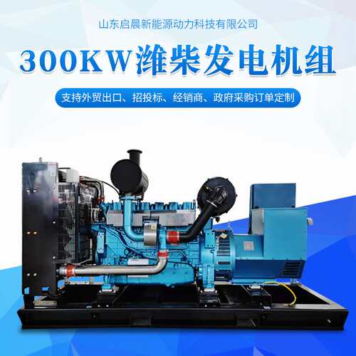 潍柴300KW柴油发电机组工厂工地备用电源运行稳定动力强劲省油