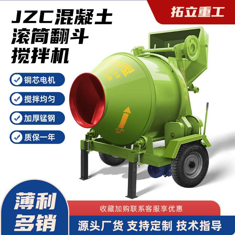 JZC500型滚筒搅拌机齿圈传动全自动翻斗搅拌机jzc320混凝土搅拌机