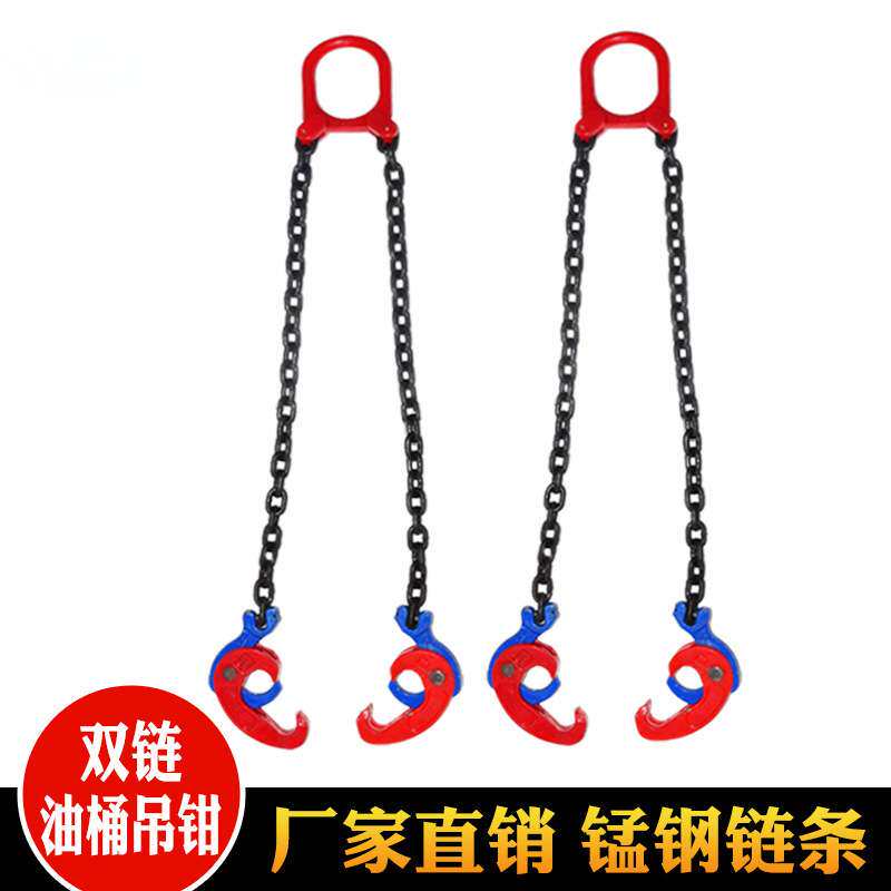 油桶起重钳油桶夹具油桶吊钩夹油桶吊具 链条油桶吊钳 双链油桶夹