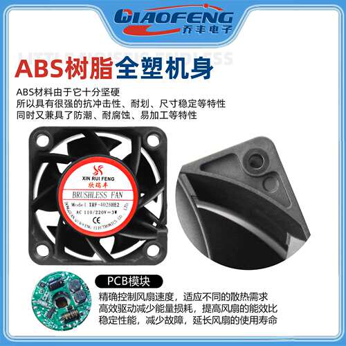 欣瑞丰4CM宽电压EC小型110-220V 4028高速大风量机柜散热风扇
