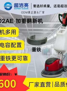 超洁亮BD2AE加重翻新机洗地打磨抛光起蜡商场酒店办公楼景区物业